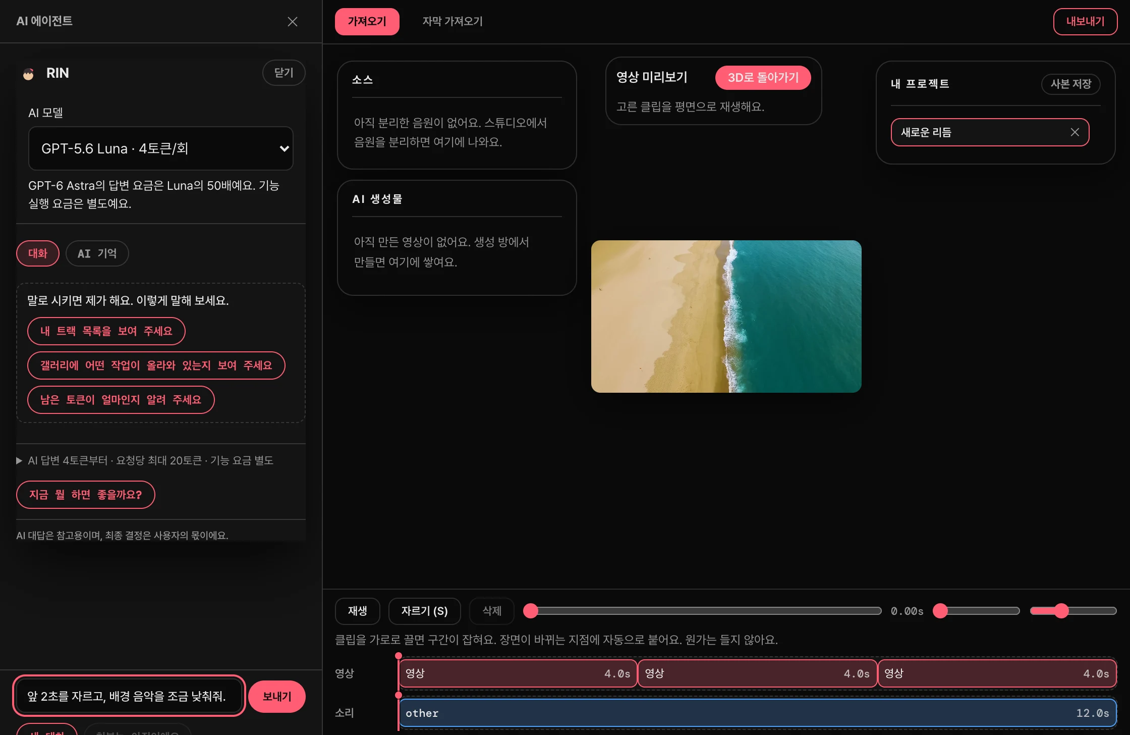 실제 AI 에이전트 패널 · 요청 입력 예시 (전송 전)